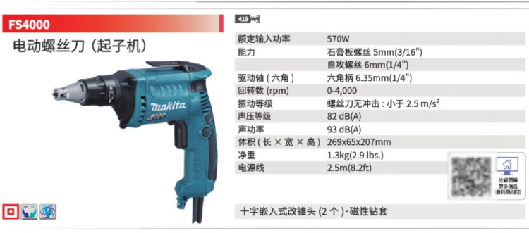 牧田起子機FS4000.jpg